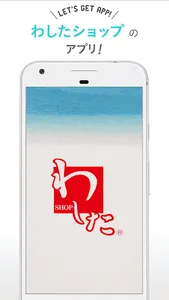 沖縄物産の店「わしたショップ」 screenshot 0