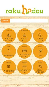 楽歩堂 rakuhodou screenshot 1