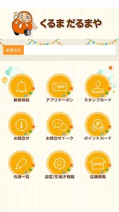 和歌山の自動車（新車・中古車）専門店【くるまだるまや】 screenshot 1