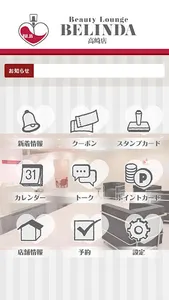 Beauty Lounge BELINDA 高崎 screenshot 1