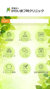 かわい皮フ科クリニック screenshot 1