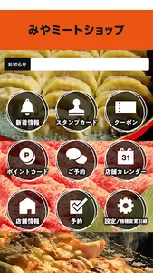 みやミート screenshot 1