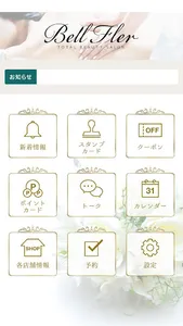 ベルフルール Bell fler　 screenshot 1