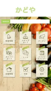 かどや（株式会社さくらコレクション） screenshot 1