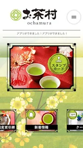 お茶村／おちゃむら screenshot 1