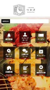 久留米 焼鳥 つかさ（メンバーズアプリ） screenshot 0