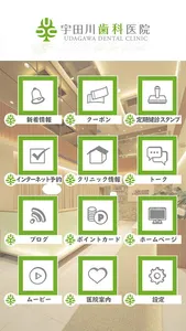 宇田川歯科医院 screenshot 1