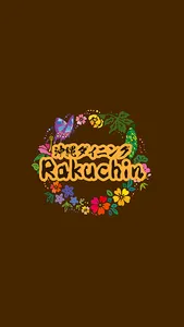 沖縄ダイニング　Rakuchin screenshot 0