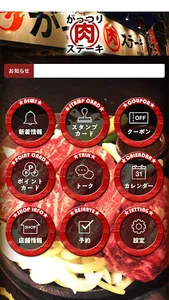 がっつり肉ステーキ screenshot 0