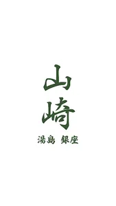 Bar Yamazaki　湯島・銀座 screenshot 0