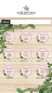 お菓子の工房　ワールボンボン screenshot 1