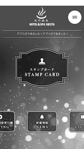 ホテル　シエスタ公式アプリ screenshot 1
