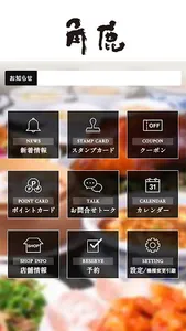 中華酒家飯店　角鹿公式アプリ screenshot 1