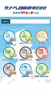 タナベ自動車・スズキアリーナ高岡 screenshot 1