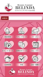 Beauty Lounge BELINDAイオンレイクタウン screenshot 1