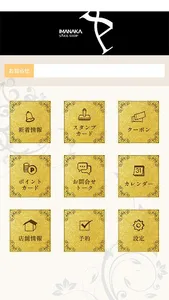 IMANAKA SAKESHOP screenshot 1
