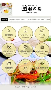 桂花楼／ケイカロウ screenshot 1