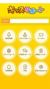 エンチョー　キッズサポート screenshot 1