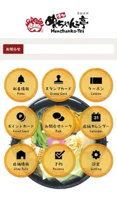 株式会社鬼が島本舗　博多めんちゃんこ亭 screenshot 1