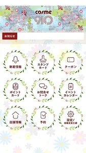 COSME910（コスメキューイチマル） screenshot 1