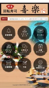 回転寿司喜楽／きらく screenshot 1