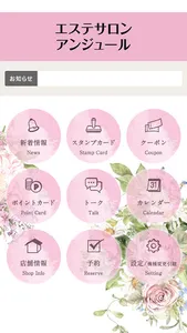 エステサロン アンジュール screenshot 1