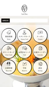 ル・クログループ公式アプリ screenshot 1