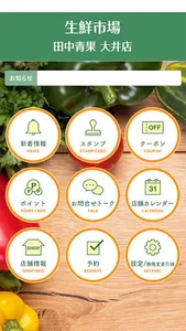 生鮮市場 田中青果 大井店 screenshot 1