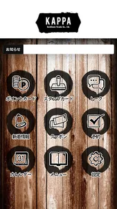 カッパ吉祥寺　公式アプリ screenshot 1