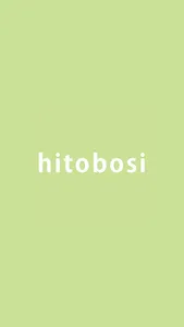 hitobosi（ヒトボシ） screenshot 0