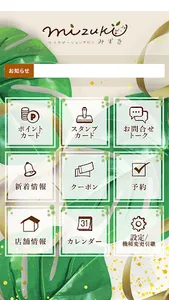 リラクゼーションサロンmizuki（みずき） screenshot 1