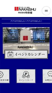 NAKAISHU（ナカイシュウ） screenshot 1