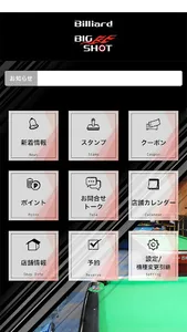 ビリヤード BIG SHOT screenshot 1
