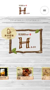 bar H／バーエイチ screenshot 1