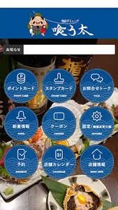 旬彩ダイニング喰う太 screenshot 1