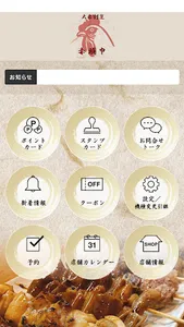 赤頭巾 店舗アプリ screenshot 1