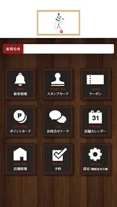 （株）ゑん工房 公式アプリ／居酒屋ゑん 唐揚げみたけ screenshot 1
