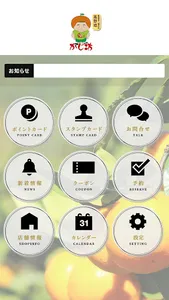 みかんショップアプリ かじ坊 screenshot 1
