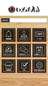 夢七　魚がし天ぷらいさば寿司 screenshot 1