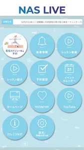 NAS LIVE／ナスライブ screenshot 1