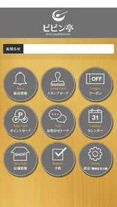 ビビン亭 screenshot 1