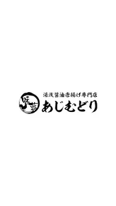 湯浅醤油唐揚げ専門店　あじむどり screenshot 0