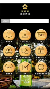 近藤酒造 screenshot 1