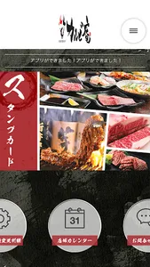 焼肉カルビ庵 公式アプリ screenshot 1
