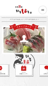 はるはる屋 screenshot 1