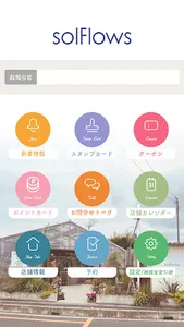 solFlows -ソルフロース- screenshot 1