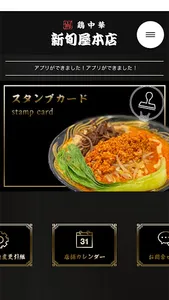 新旬屋グループ screenshot 1