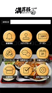 満貫荘（まんがんそう） screenshot 1