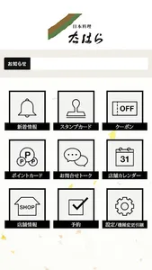 日本料理たはら screenshot 1