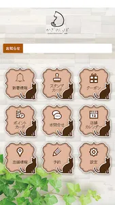 かぎのしっぽ SAKURAZAKA Café screenshot 1